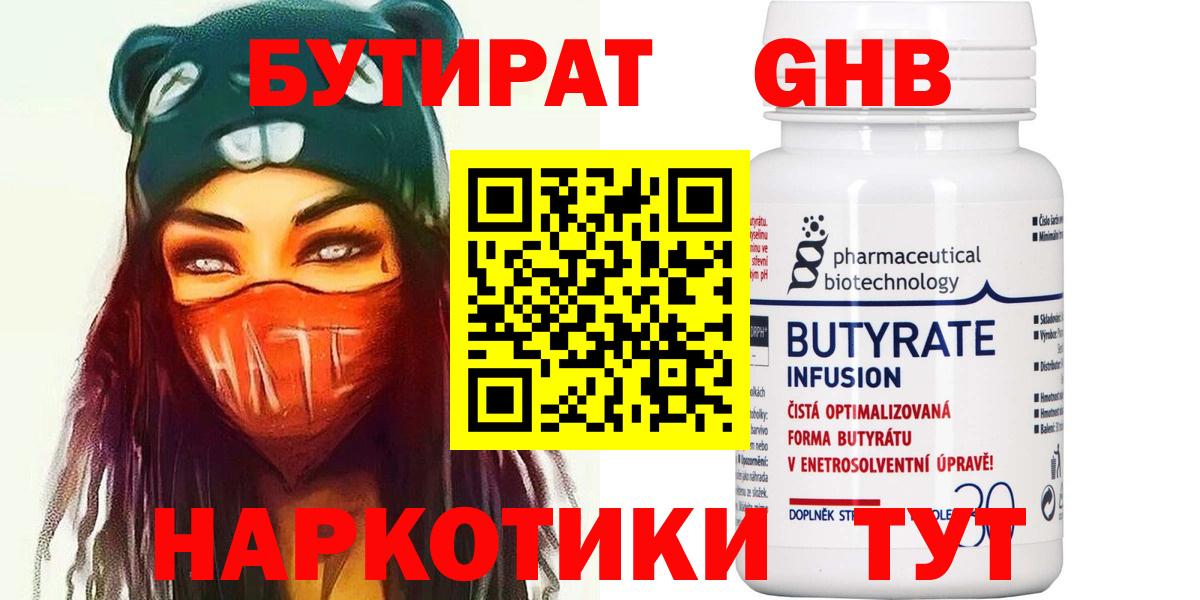 Бутират GHB Шатура