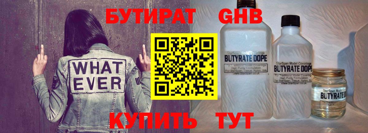 БУТИРАТ  Вход с VPN  Шатура  БУТИРАТ BDO 