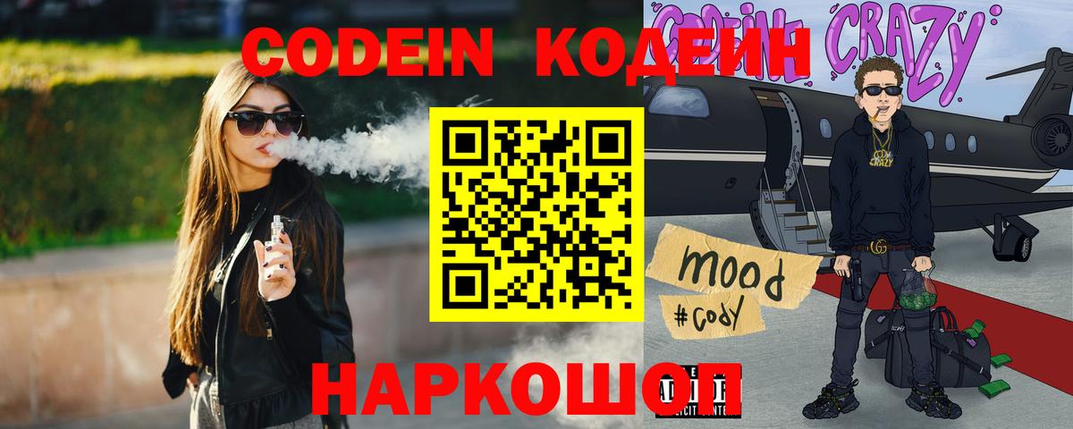 Codein Purple Drank Шатура