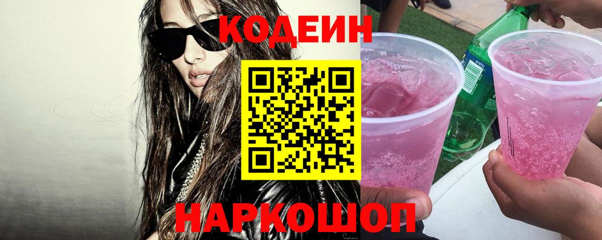 Codein напиток Lean (лин)  Вход с VPN  Кодеиновый сироп Lean напиток Lean (лин)  Шатура 