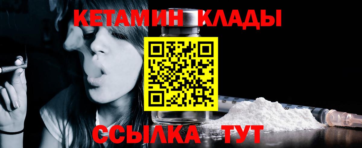 Шатура  КЕТАМИН VHQ  Вход с VPN 