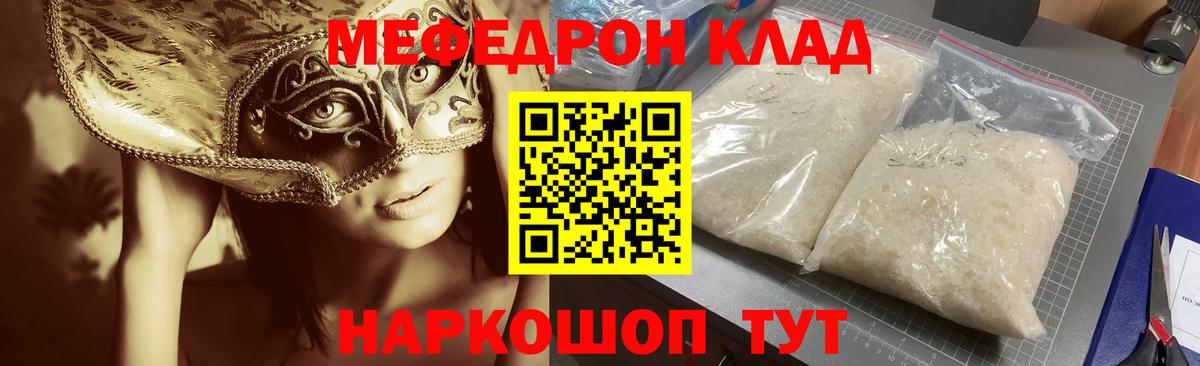 Меф мяу мяу Шатура