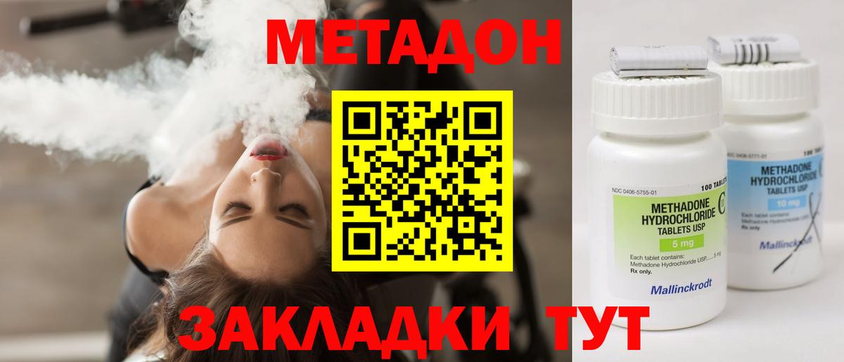 Метадон кристалл Шатура